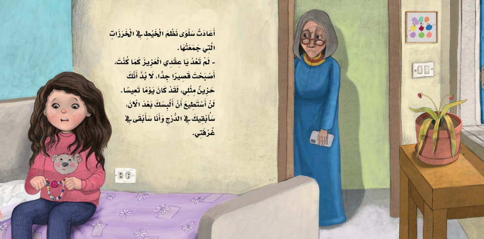 سلسلة مهارات إدارة المشاعر: العقد الفريد Emotion Management Skills Series: The Unique Necklace