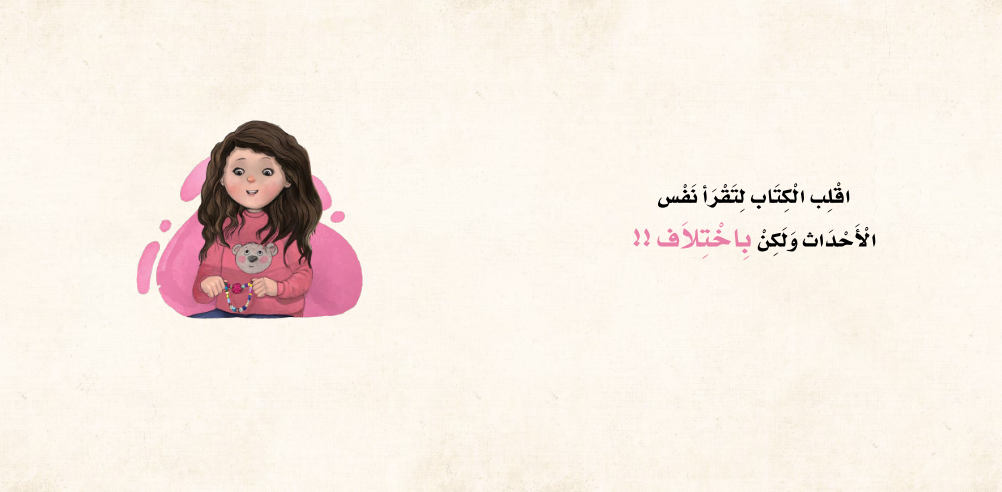 سلسلة مهارات إدارة المشاعر: العقد الفريد Emotion Management Skills Series: The Unique Necklace