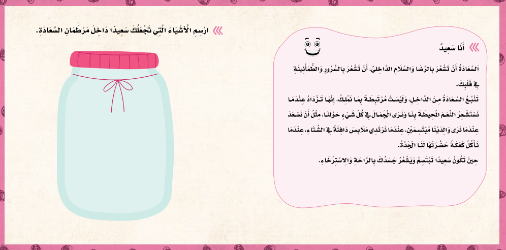 سلسلة مهارات إدارة المشاعر: العقد الفريد Emotion Management Skills Series: The Unique Necklace