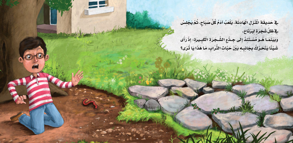 سلسلة مهارات إدارة المشاعر: دودة ملونة Emotion Management Skills Series: A Colorful Worm