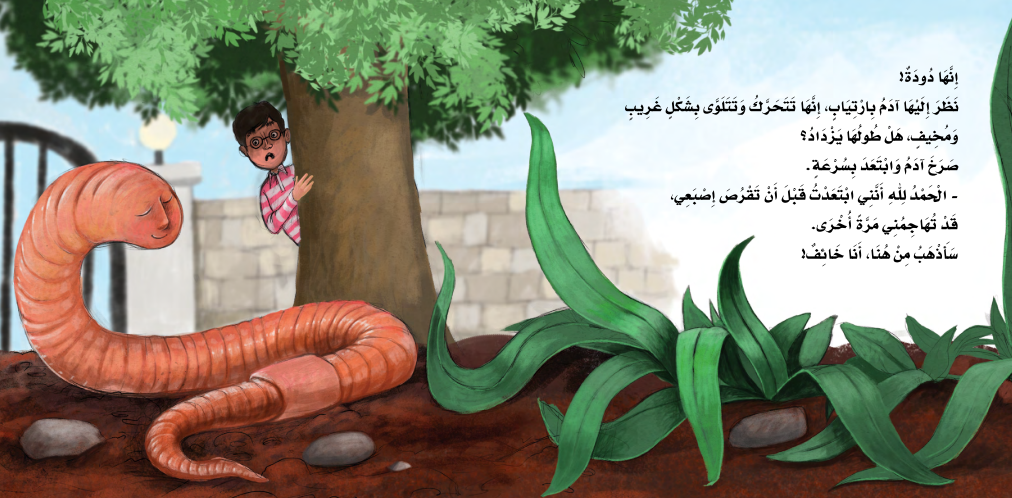 سلسلة مهارات إدارة المشاعر: دودة ملونة Emotion Management Skills Series: A Colorful Worm