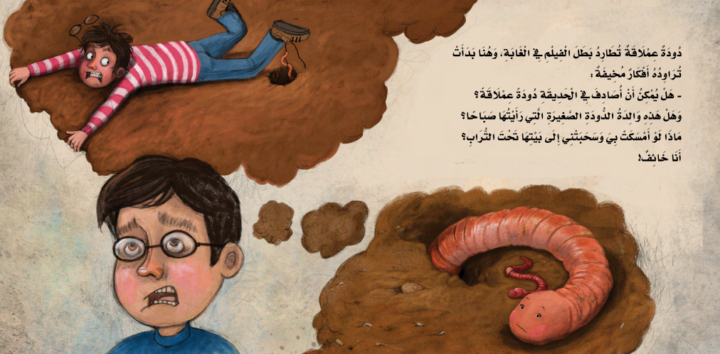 سلسلة مهارات إدارة المشاعر: دودة ملونة Emotion Management Skills Series: A Colorful Worm