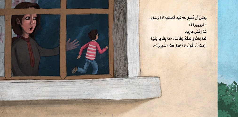 سلسلة مهارات إدارة المشاعر: دودة ملونة Emotion Management Skills Series: A Colorful Worm