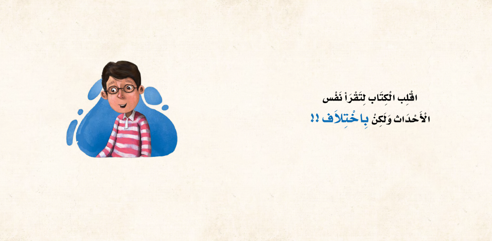 سلسلة مهارات إدارة المشاعر: دودة ملونة Emotion Management Skills Series: A Colorful Worm