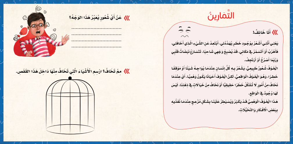 سلسلة مهارات إدارة المشاعر: دودة ملونة Emotion Management Skills Series: A Colorful Worm