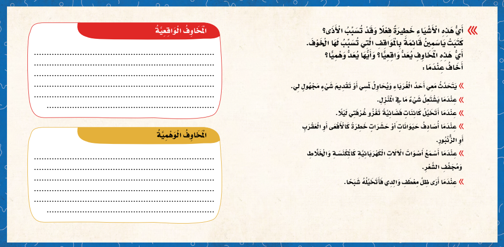 سلسلة مهارات إدارة المشاعر: دودة ملونة Emotion Management Skills Series: A Colorful Worm