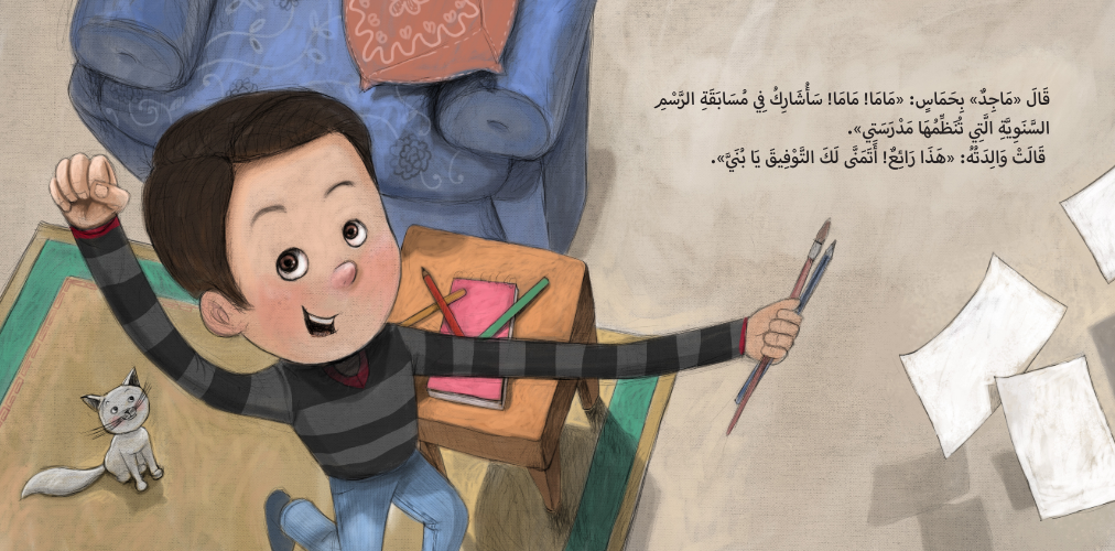 سلسلة مهارات إدارة المشاعر: خطوات القط المشاغب Emotion Management Skills Series: The Mischievous Cat’s Steps