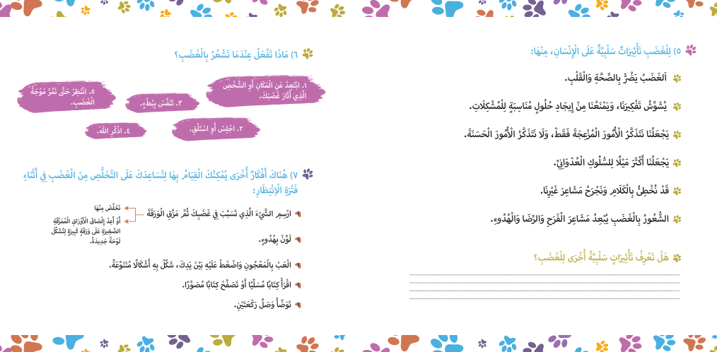 سلسلة مهارات إدارة المشاعر: خطوات القط المشاغب Emotion Management Skills Series: The Mischievous Cat’s Steps