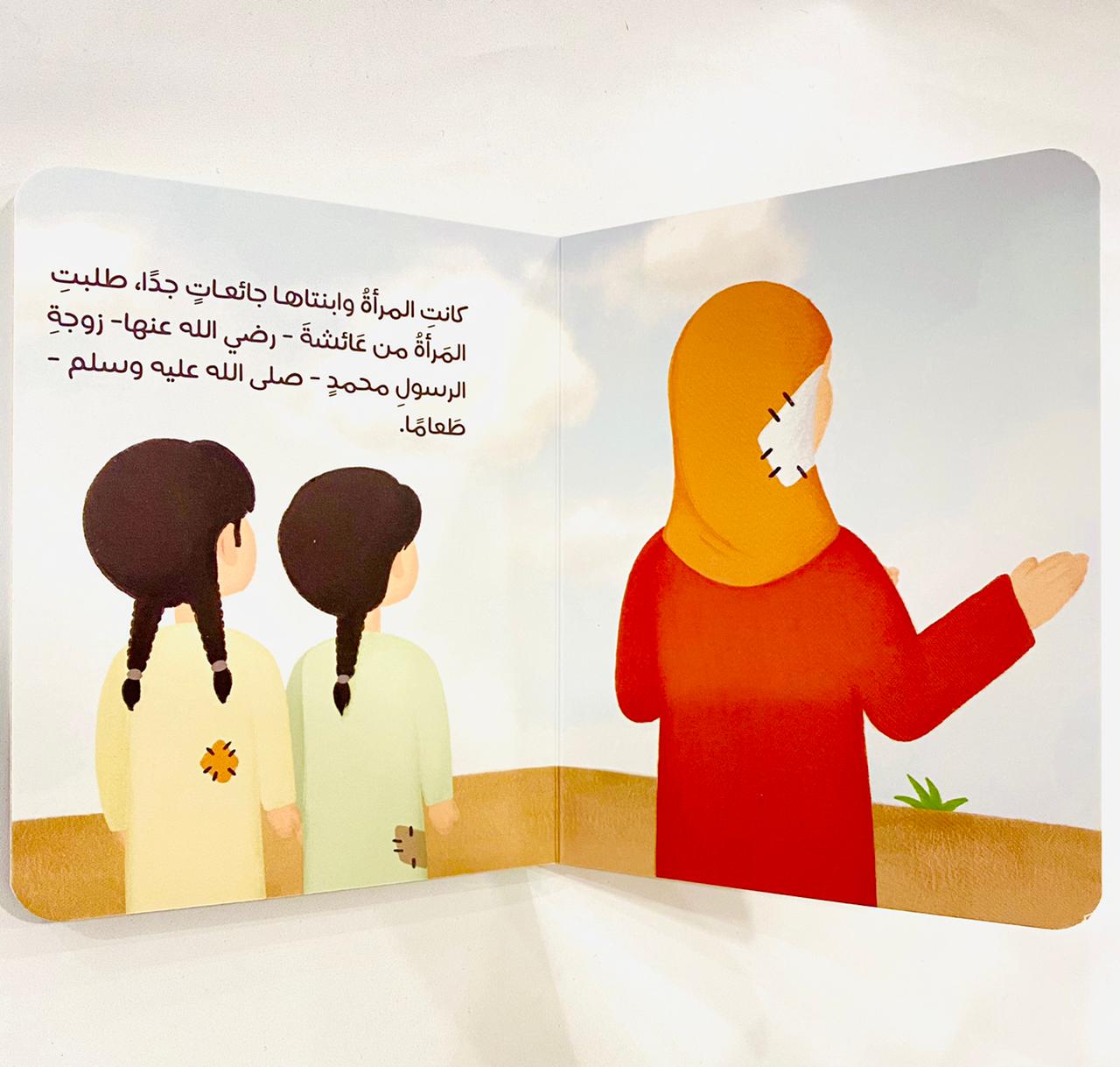 سلسلة قصص نبي الرحمة ١ prophet stories series 1 (4 stories)