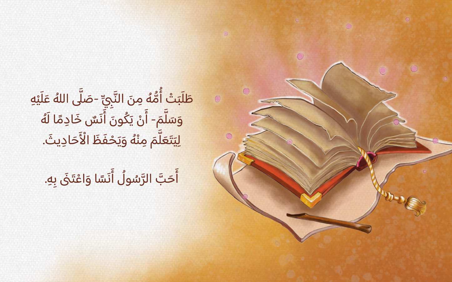 سلسلة قصص نبي الرحمة ٢ stories of the prophet series 2