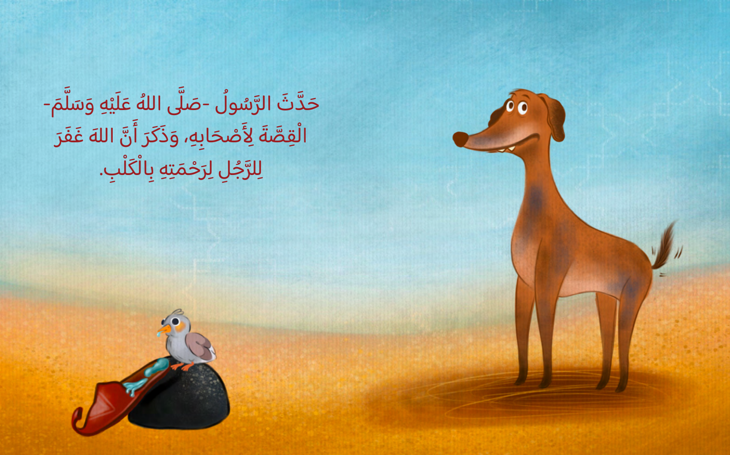 سلسلة قصص نبي الرحمة ٢ stories of the prophet series 2