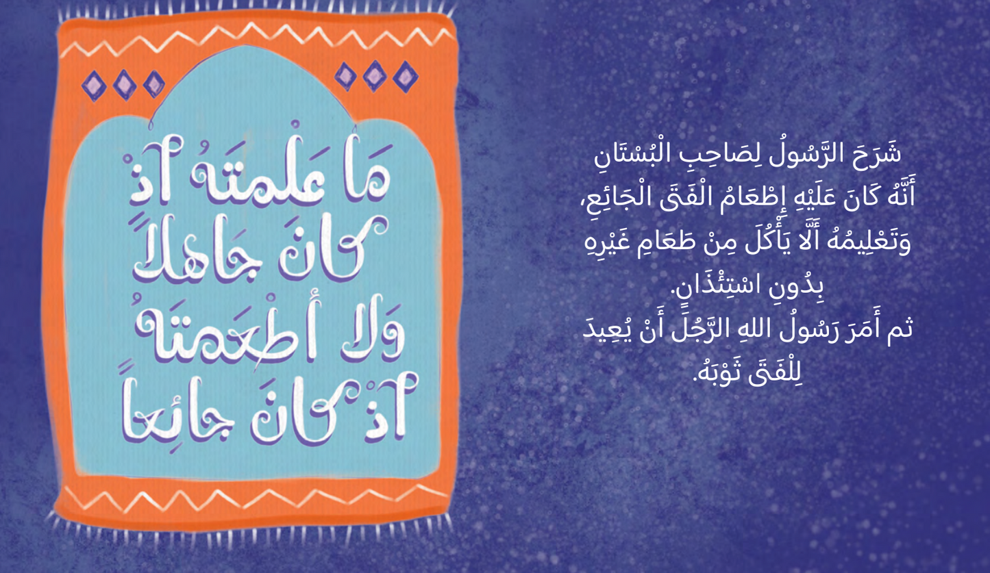 سلسلة قصص نبي الرحمة ٢ stories of the prophet series 2