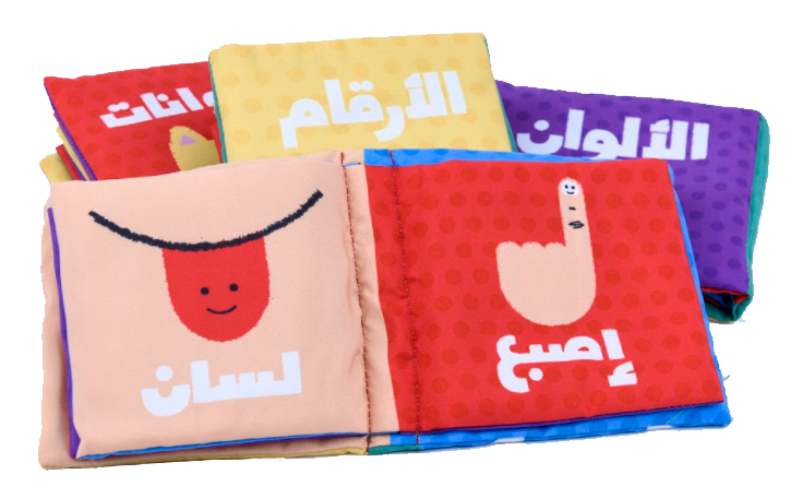 سلسلة الكتب القماشية the cloth book series