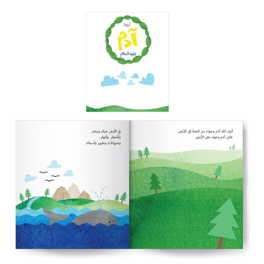 سلسلة قصص الأنبياء للصغار جداً ١ prophets stories for the very young ones series 1