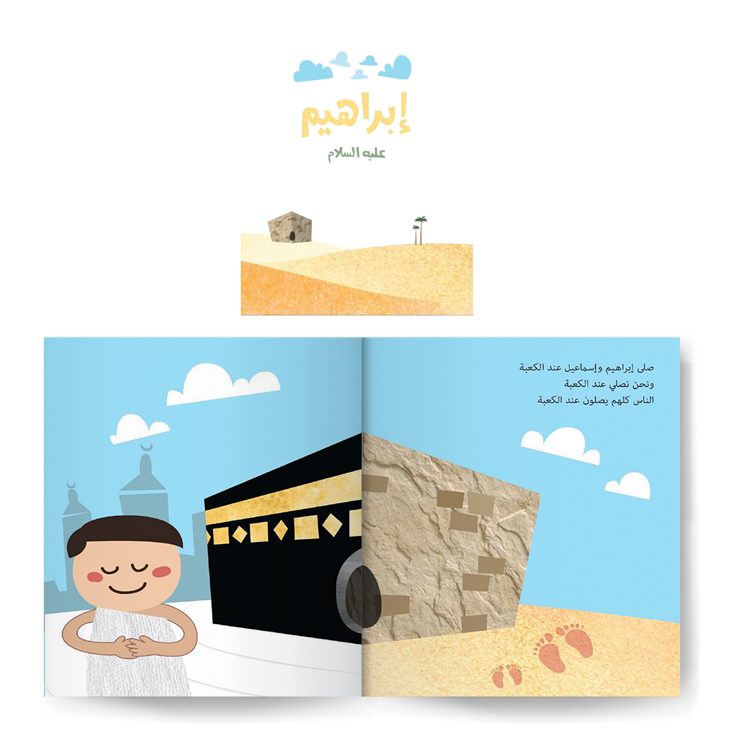 سلسلة قصص الأنبياء للصغار جداً ١ prophets stories for the very young ones series 1