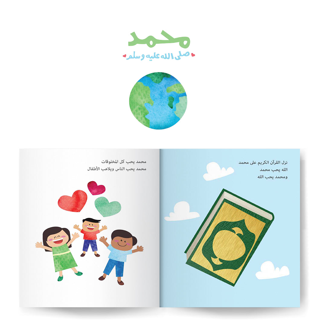 سلسلة قصص الأنبياء للصغار جداً ١ prophets stories for the very young ones series 1
