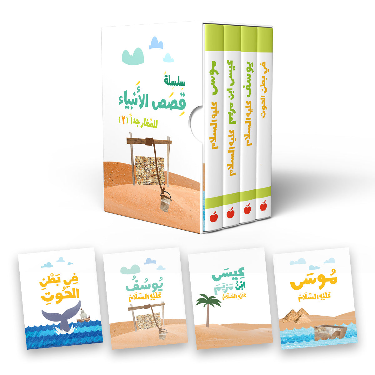 سلسلة قصص الأنبياء للصغار جداً 2 prophets stories for the very young ones series 2
