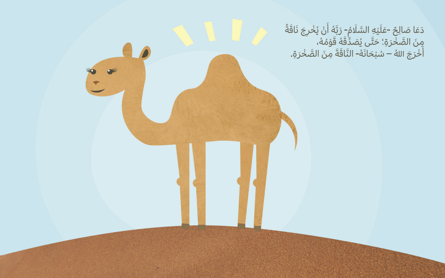 سلسلة قصص الأنبياء للصغار جداً 3 prophets stories for the very young ones series 3