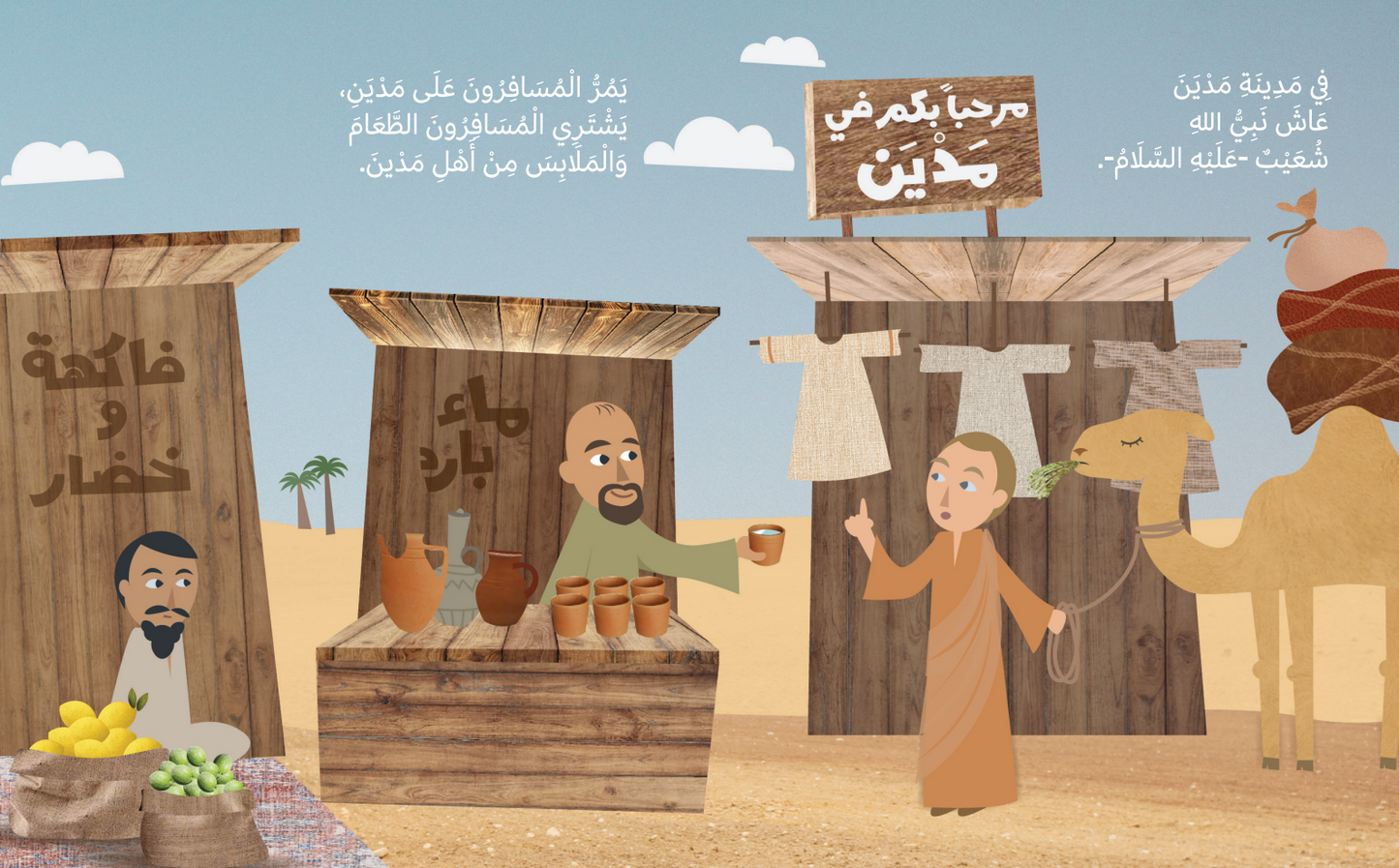 سلسلة قصص الأنبياء للصغار جداً 3 prophets stories for the very young ones series 3