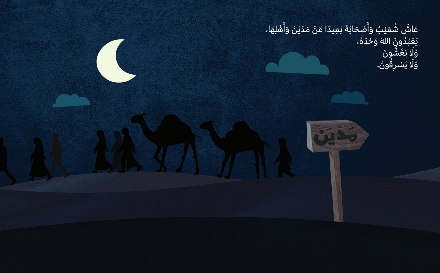 سلسلة قصص الأنبياء للصغار جداً 3 prophets stories for the very young ones series 3