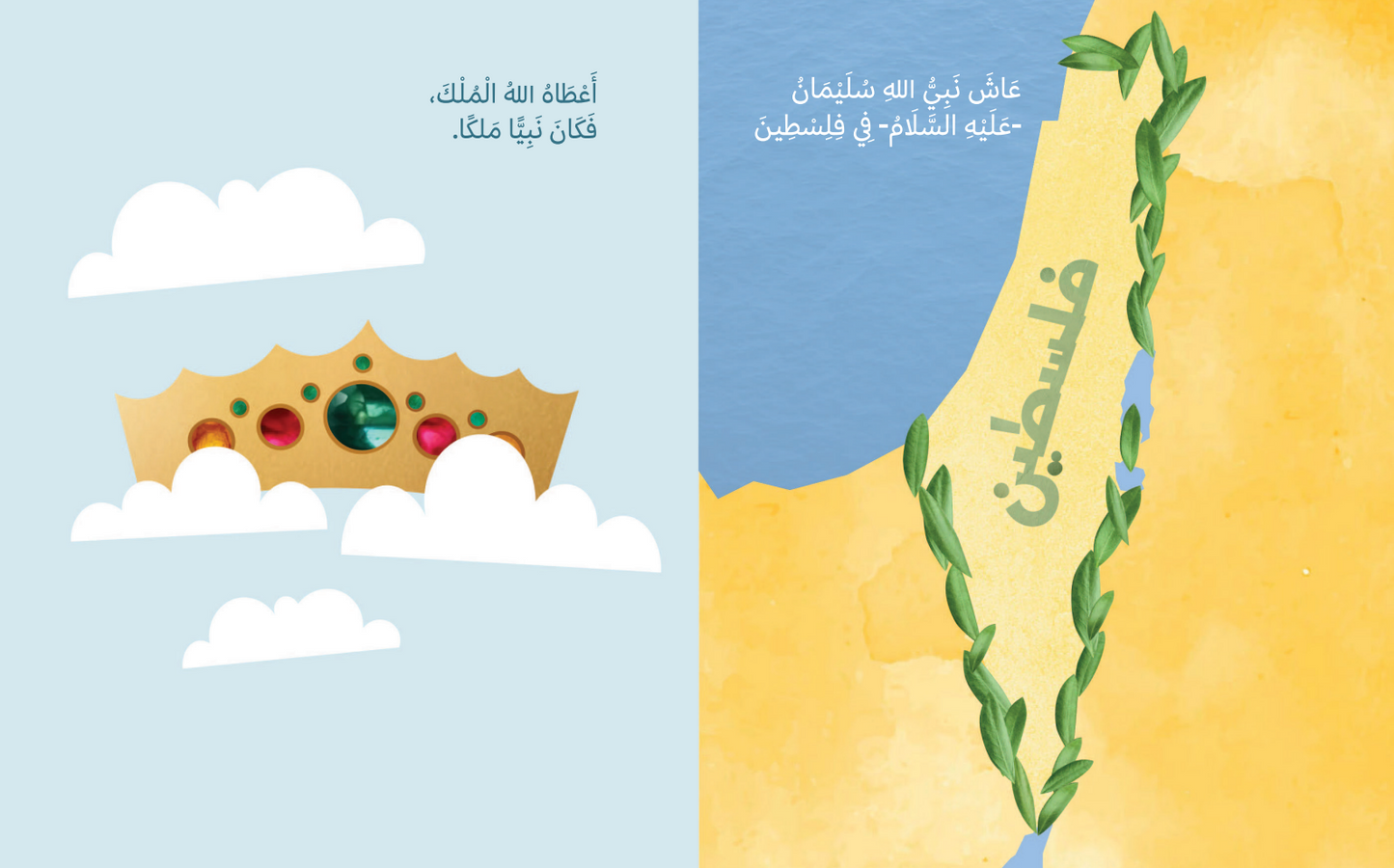 سلسلة قصص الأنبياء للصغار جداً 3 prophets stories for the very young ones series 3