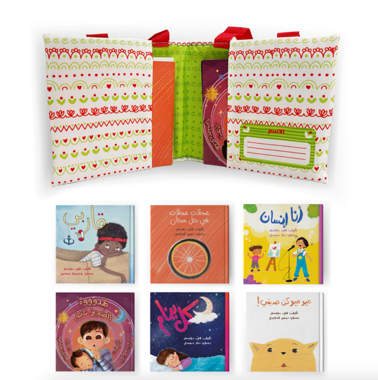 حقيبة متعة القراءة the joy of reading bag