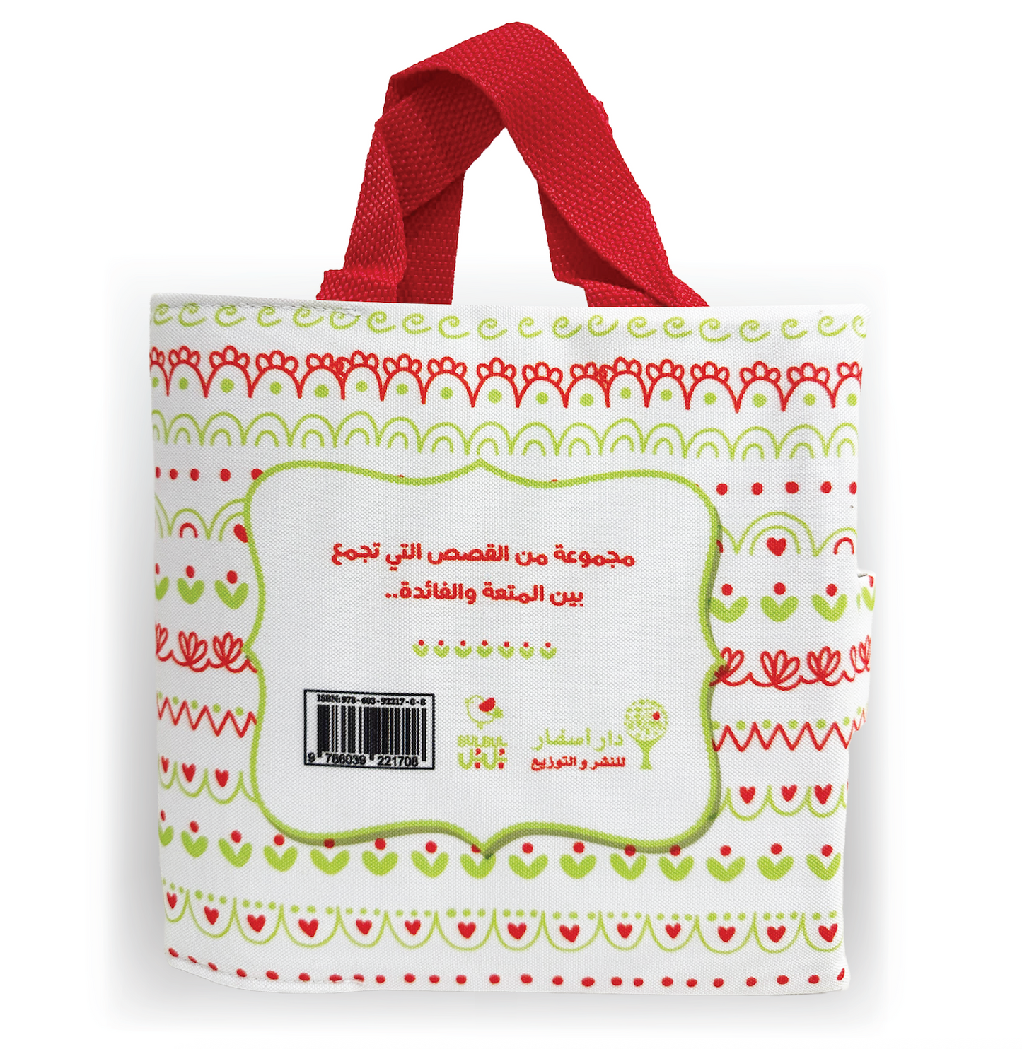 حقيبة متعة القراءة the joy of reading bag