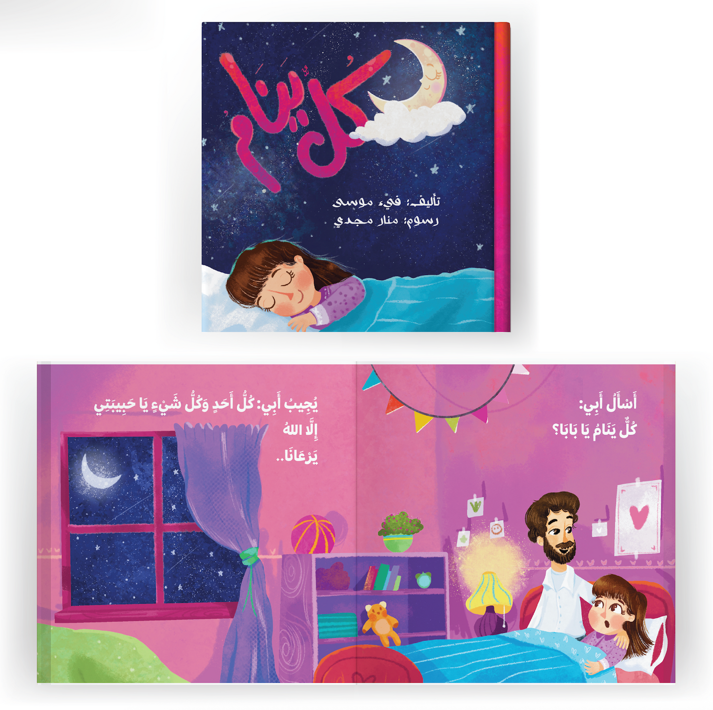 حقيبة متعة القراءة the joy of reading bag