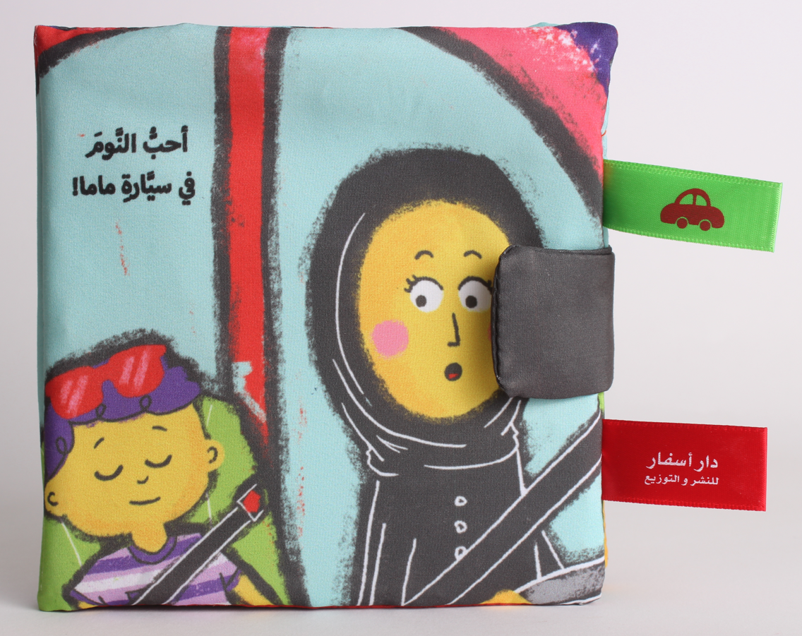 سيارة ماما قماشي Mom’s car
