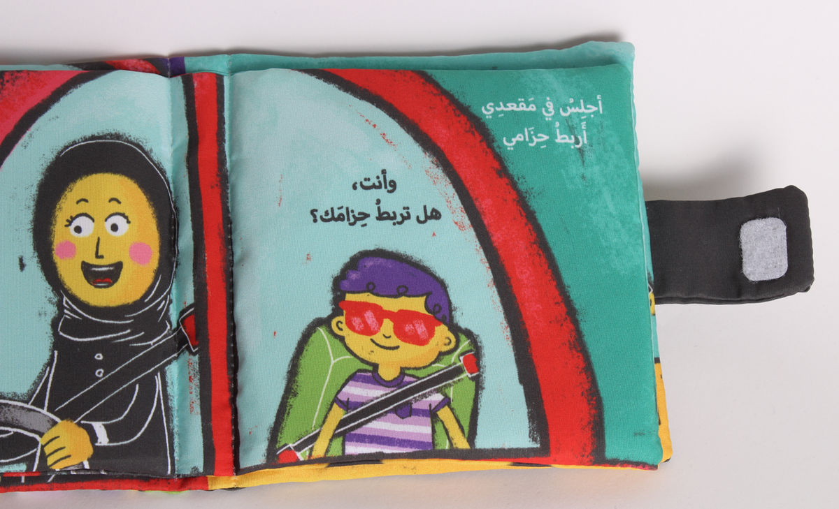 سيارة ماما قماشي Mom’s car