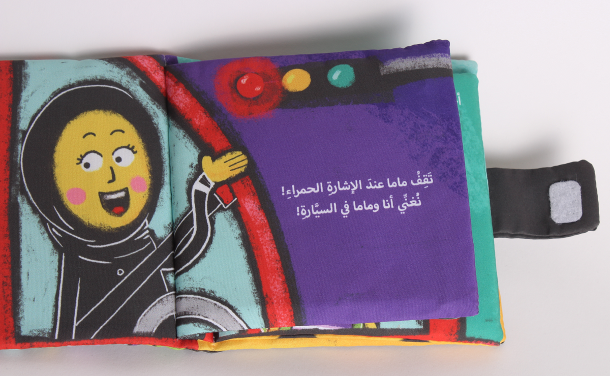 سيارة ماما قماشي Mom’s car