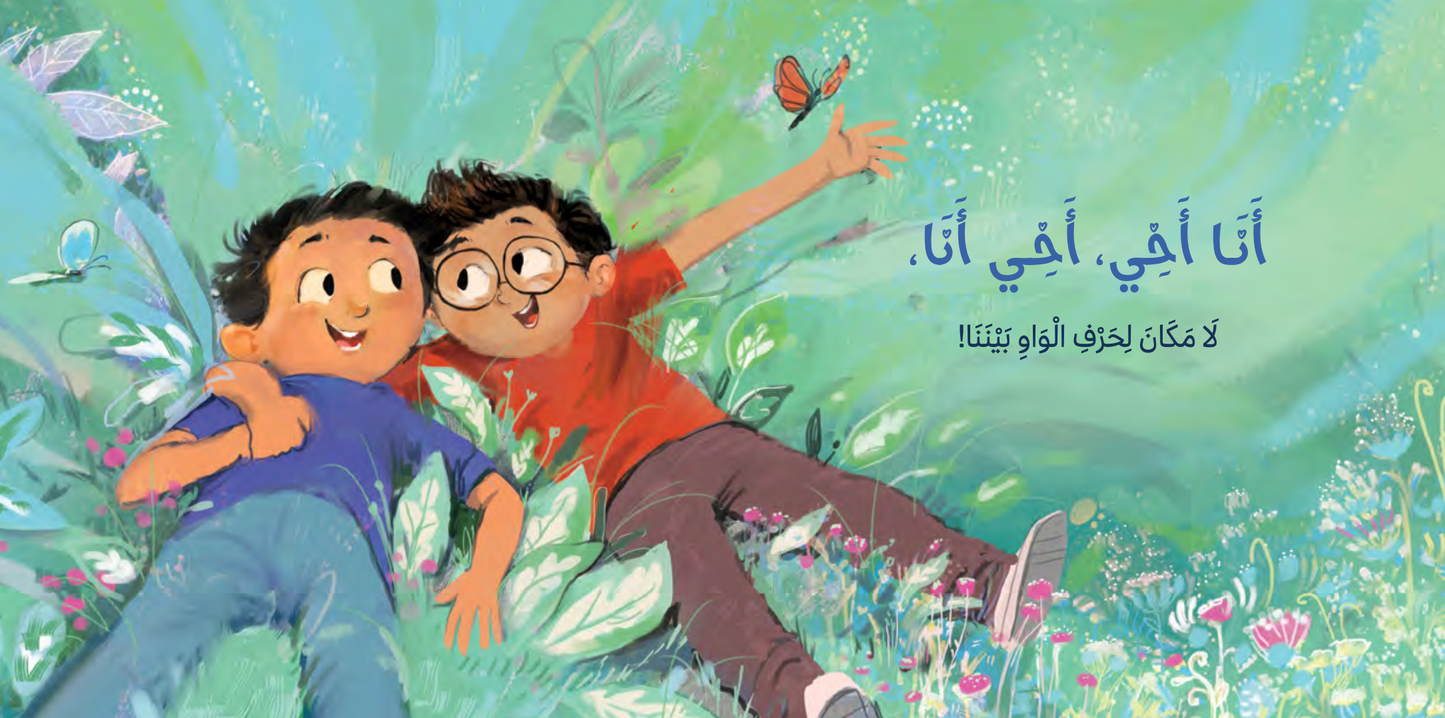 أنا أخي I am my brother