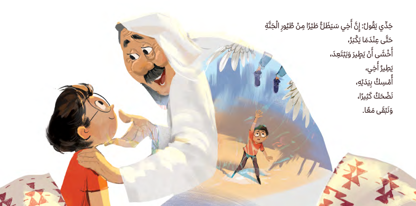 أنا أخي I am my brother