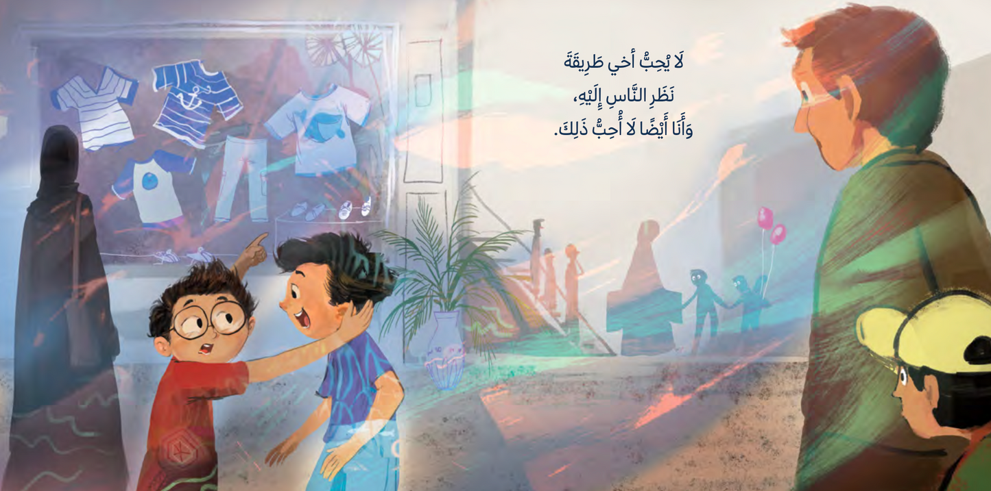 أنا أخي I am my brother