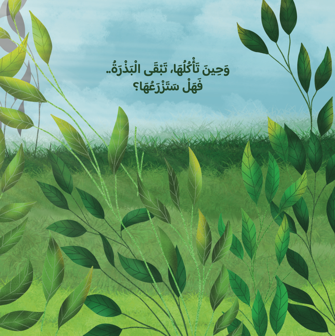بذرة فشجرة  a seed then a tree