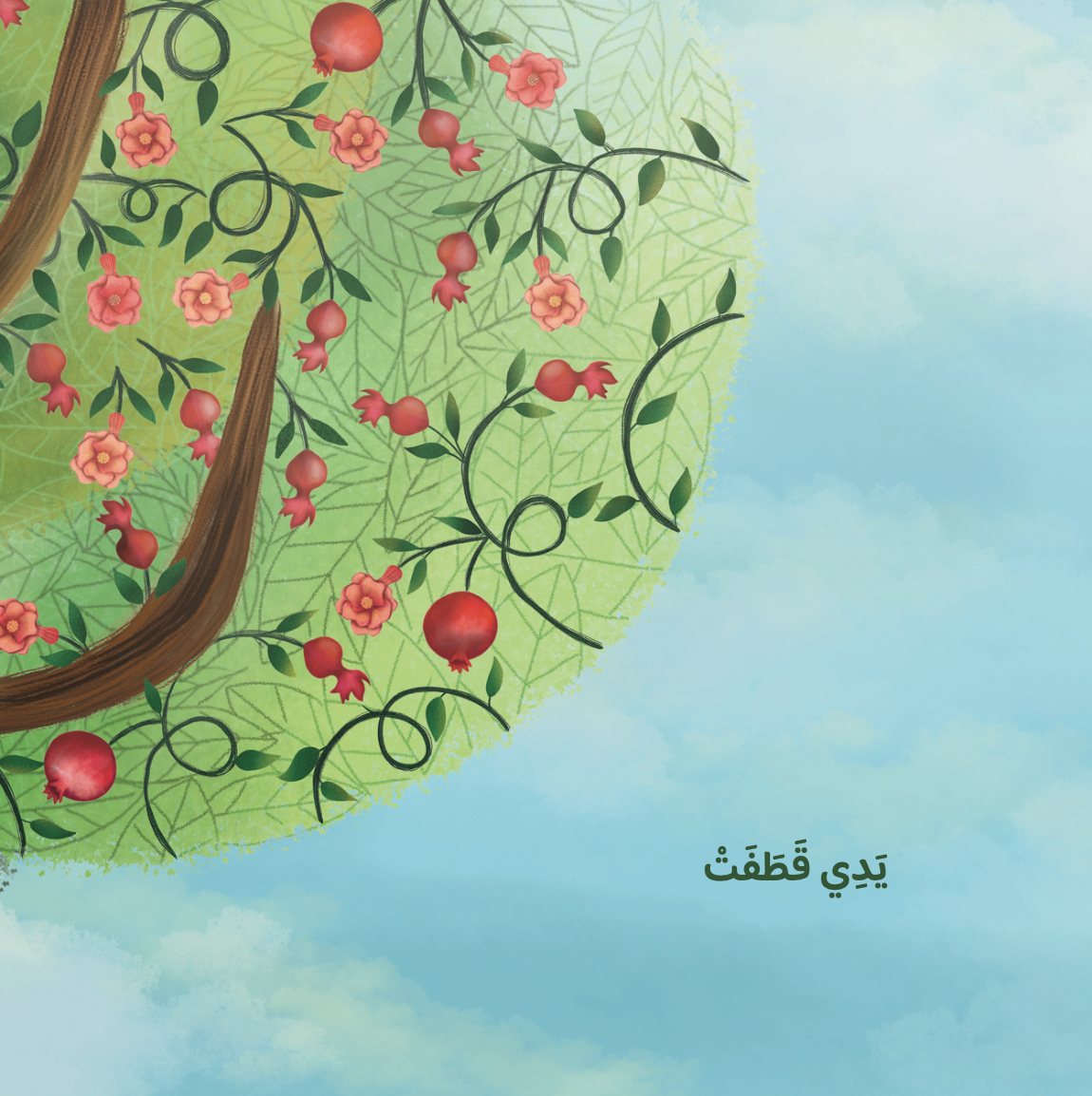 بذرة فشجرة  a seed then a tree