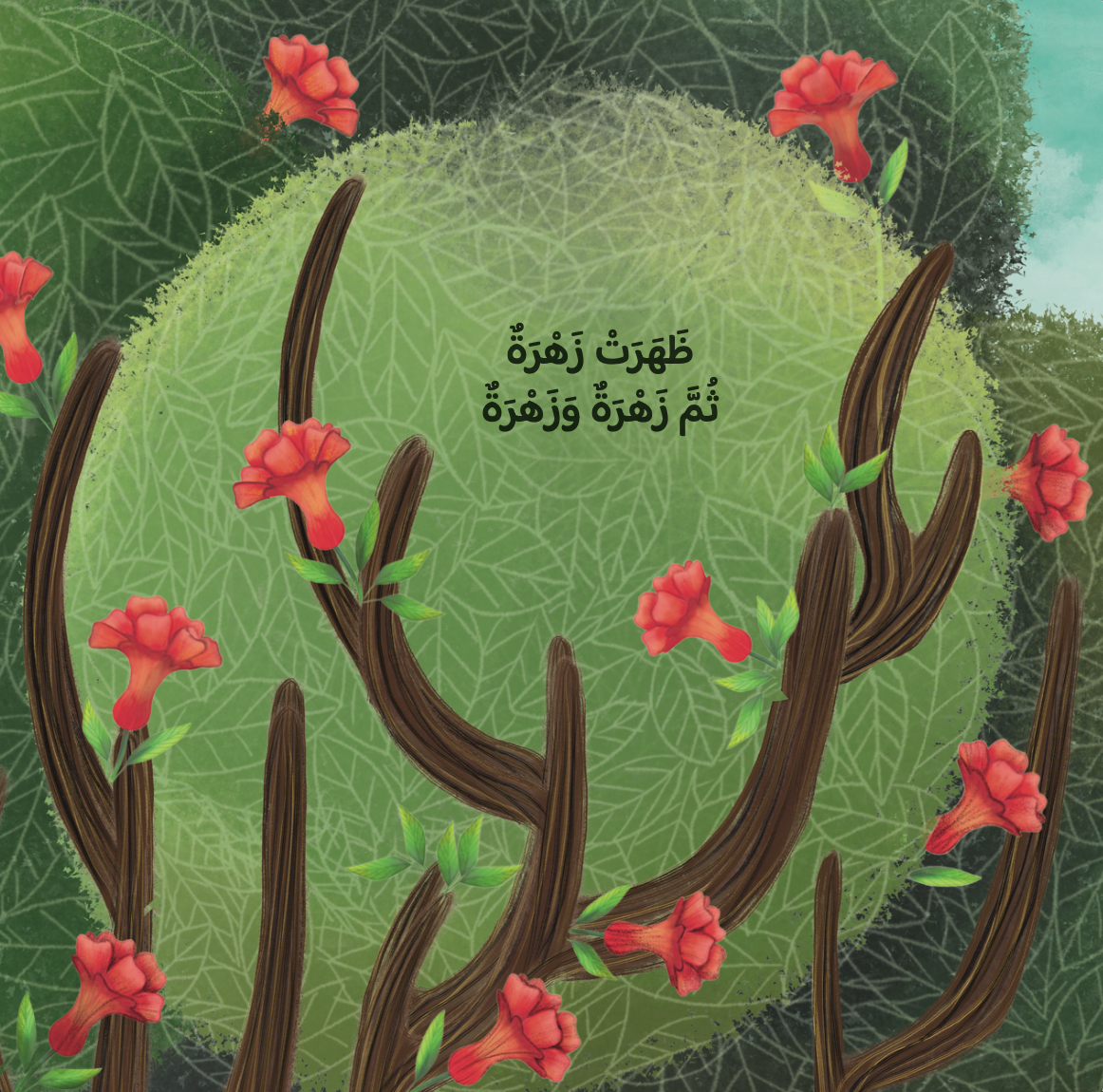 بذرة فشجرة  a seed then a tree