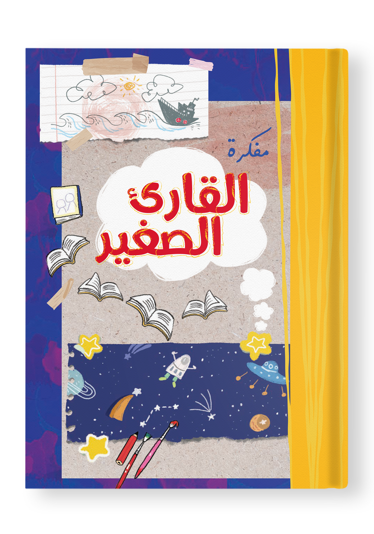مفكرة القارئ الصغير little reader’s planner