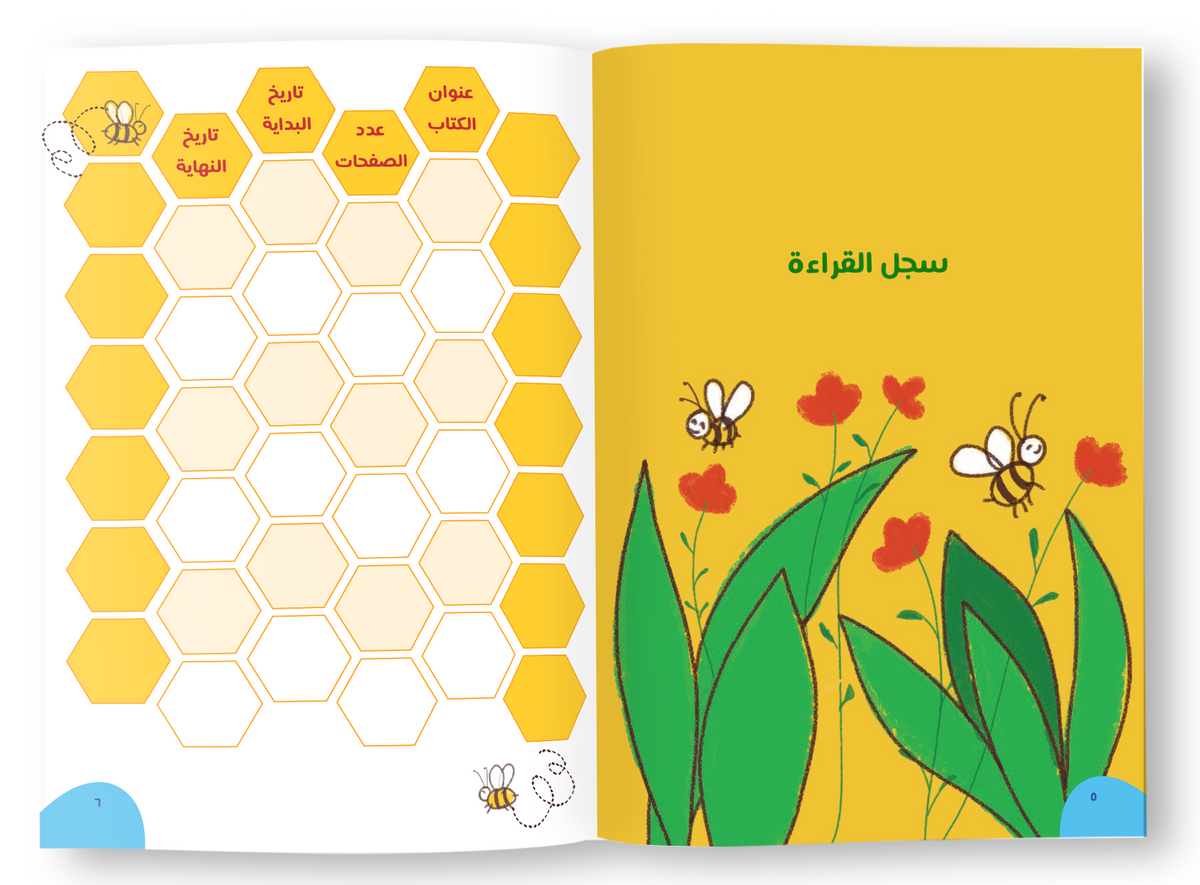 مفكرة القارئ الصغير little reader’s planner