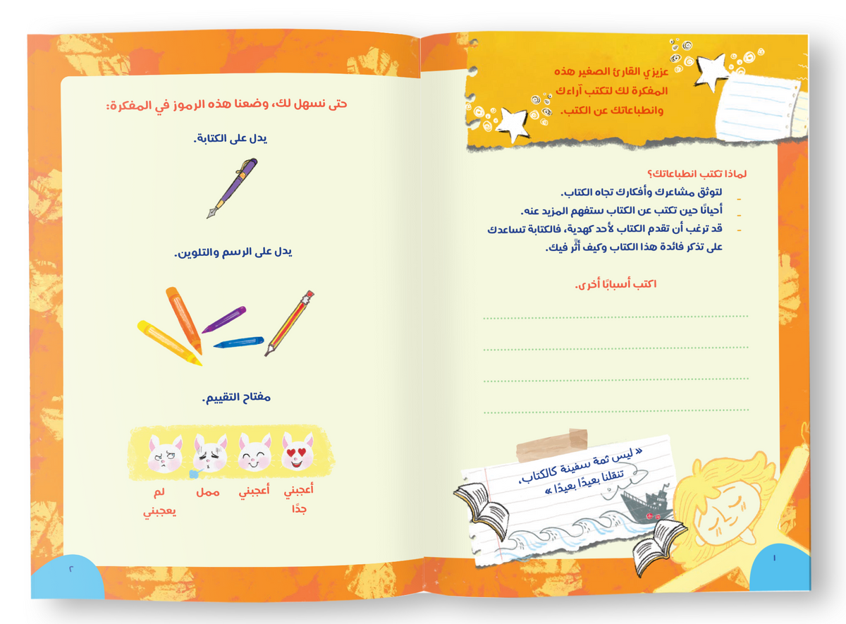 مفكرة القارئ الصغير little reader’s planner