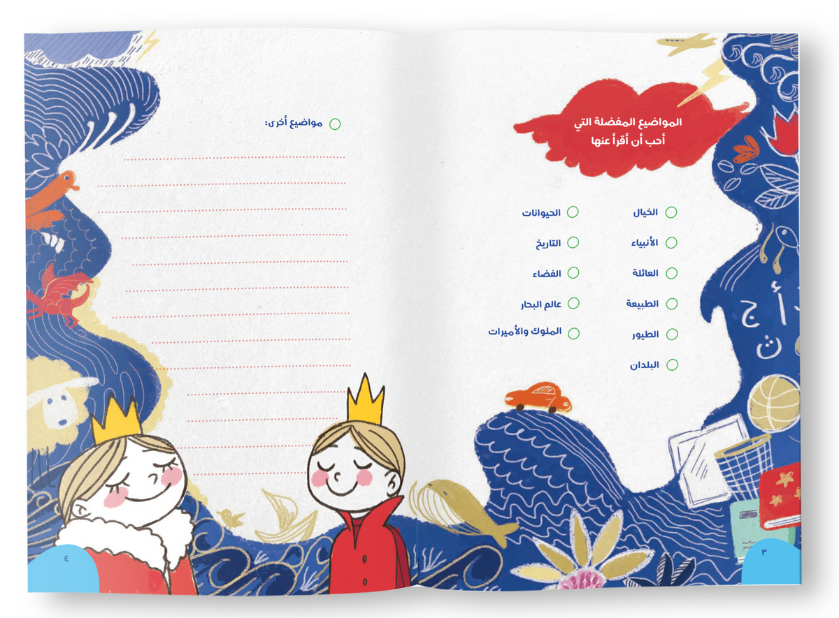 مفكرة القارئ الصغير little reader’s planner