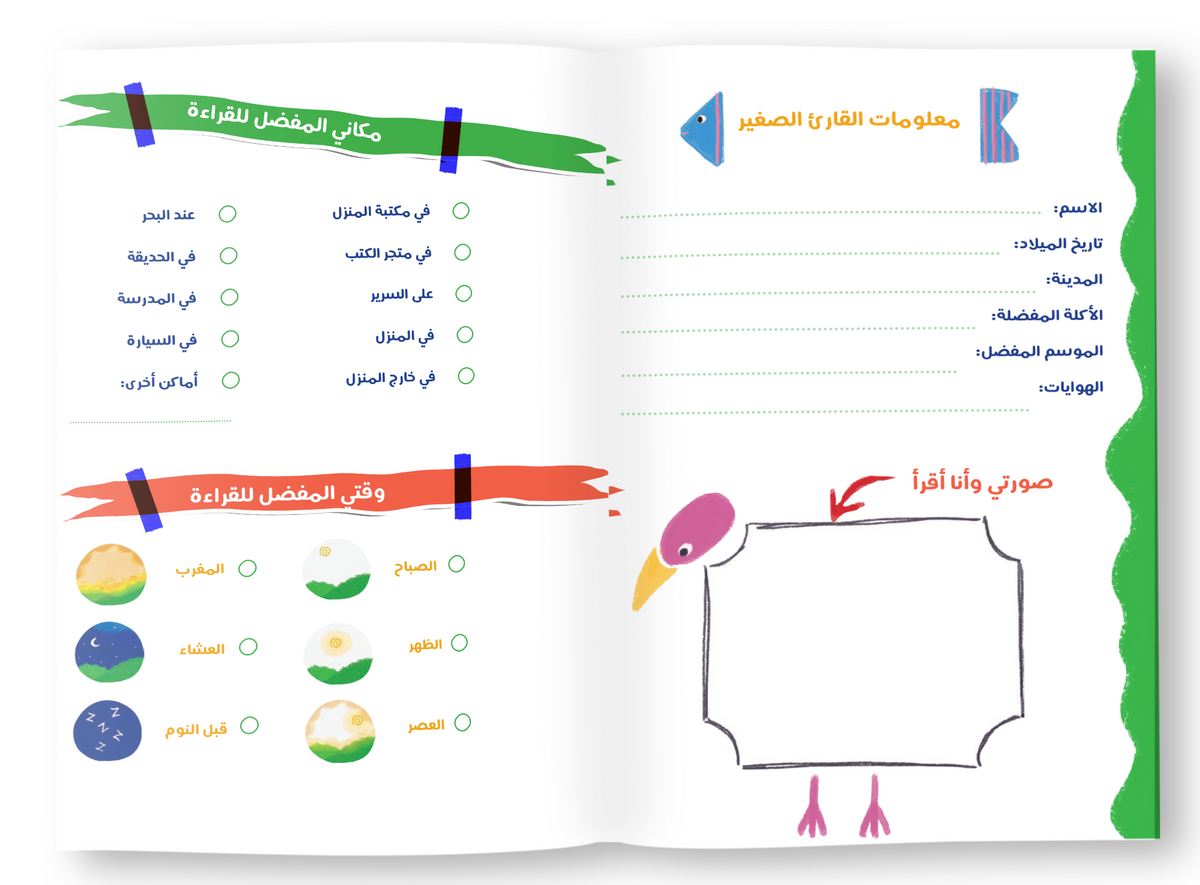 مفكرة القارئ الصغير little reader’s planner