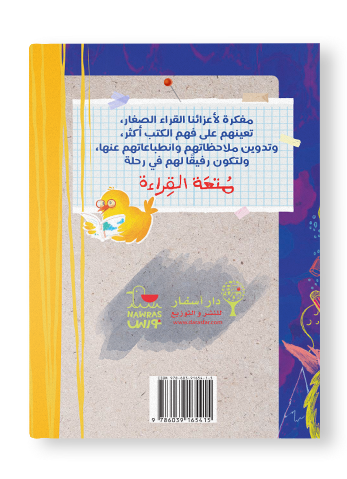 مفكرة القارئ الصغير little reader’s planner
