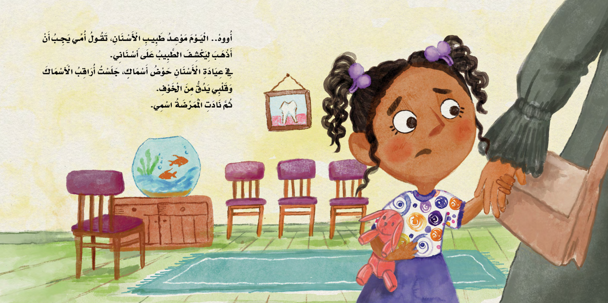 أقوى من مخاوفي stronger than my fears