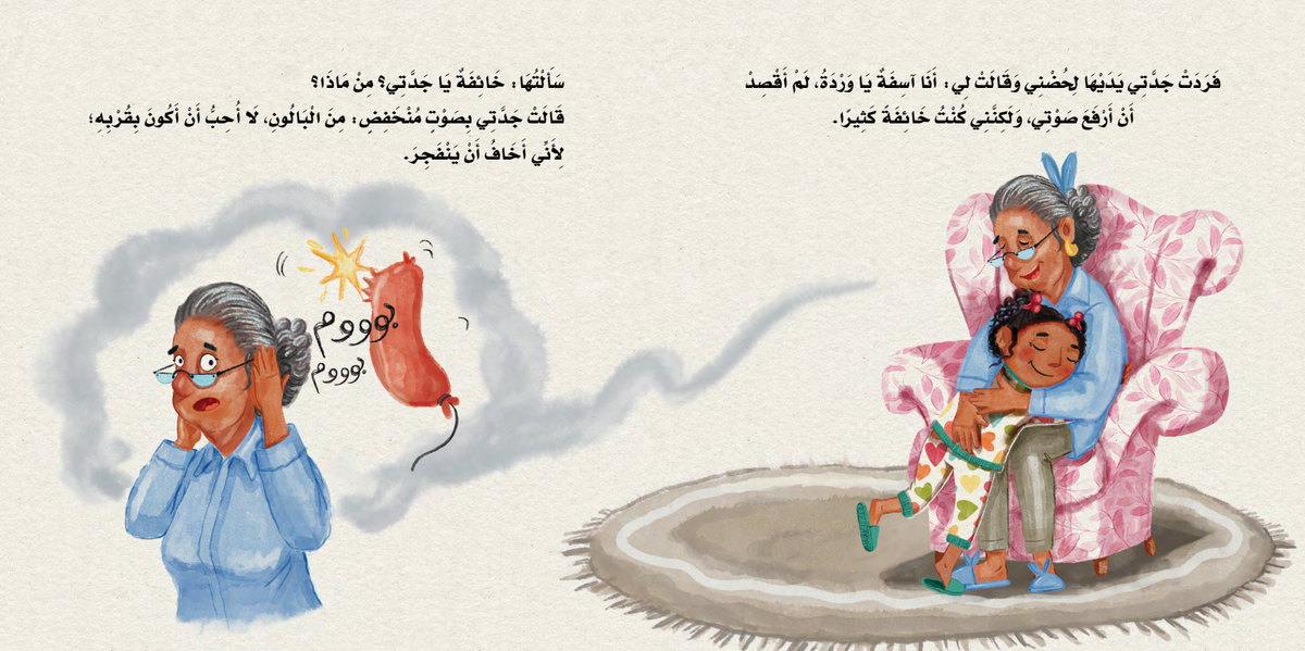 أقوى من مخاوفي stronger than my fears