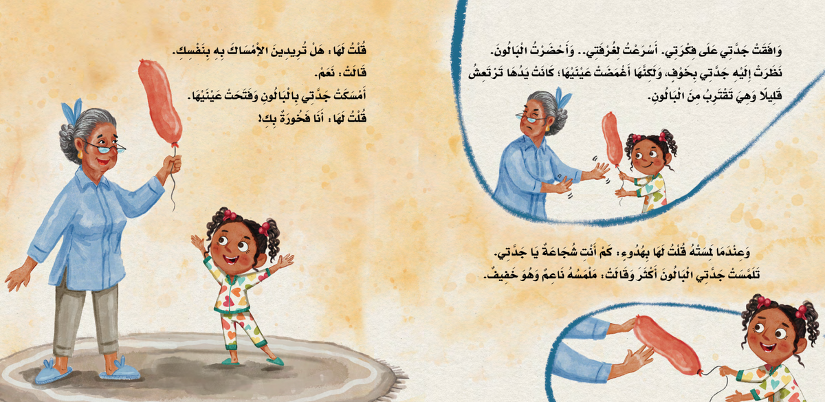 أقوى من مخاوفي stronger than my fears