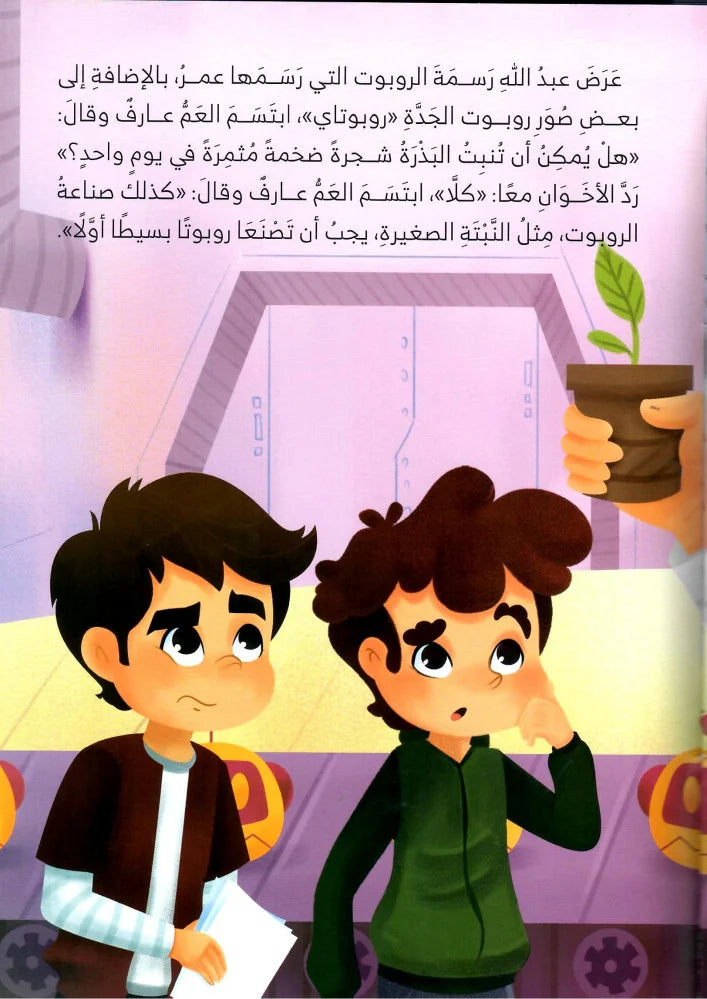 في معمل العم عارف