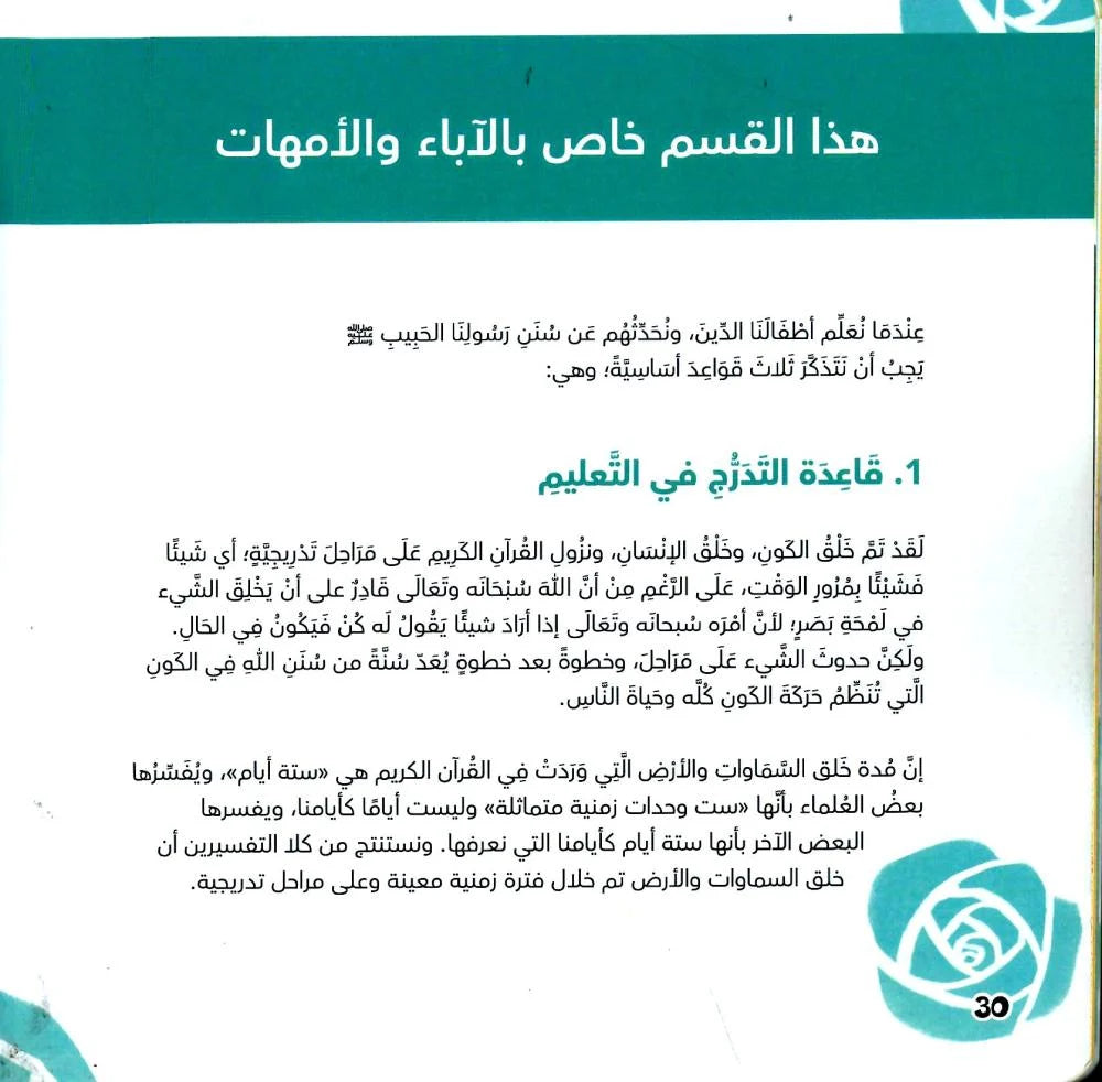 سنن اليوم الدراسيSunnahs on a school day