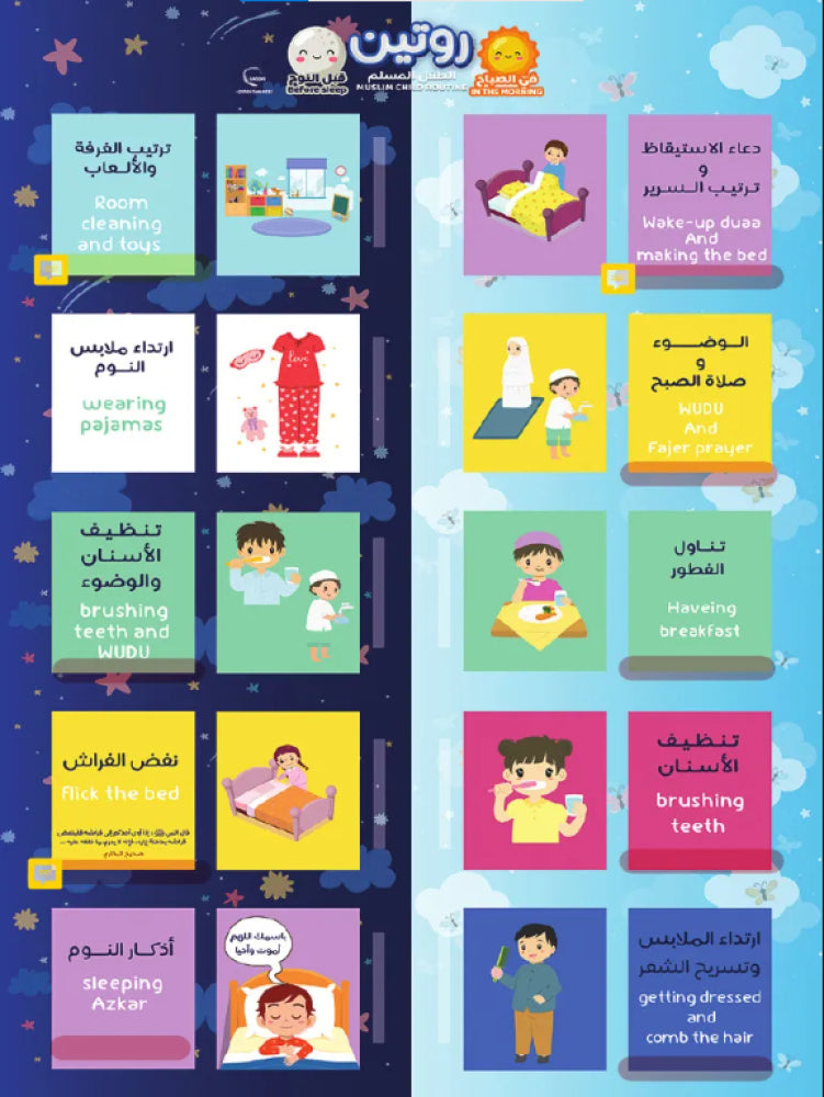 روتين الصباح والمساءMorning and evening routine
