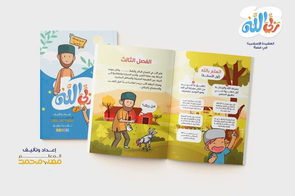 ربي الله